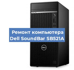 Замена ssd жесткого диска на компьютере Dell SoundBar SB521A в Красноярске